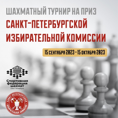 «Личное первенство» в рамках Регионального турнира по шахматам