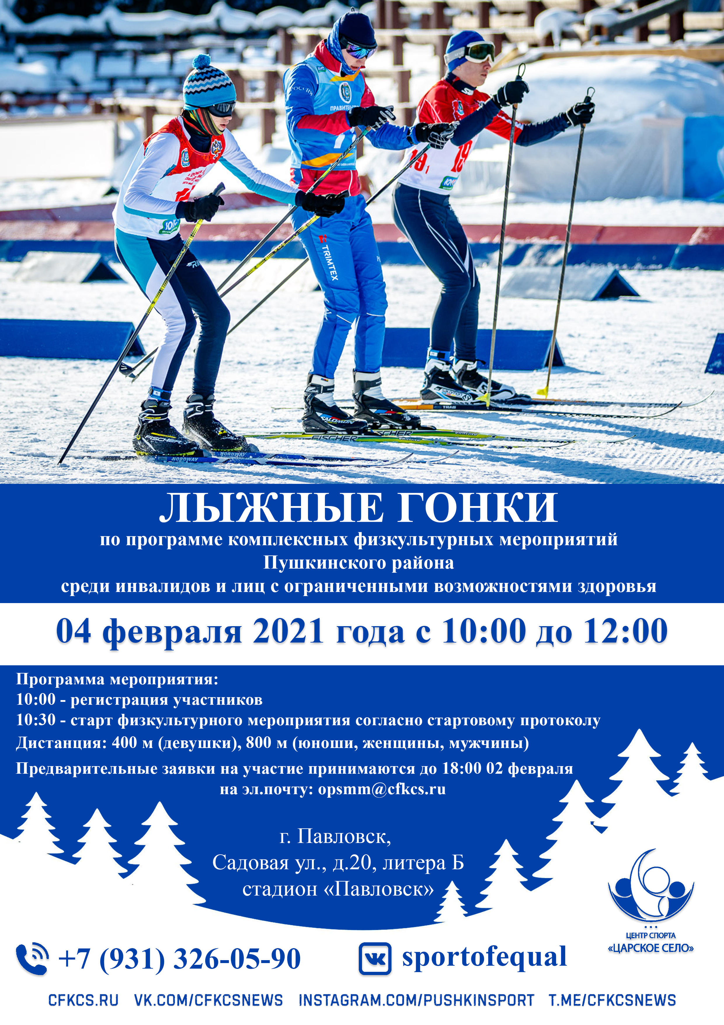 Афиша лыжные гонки