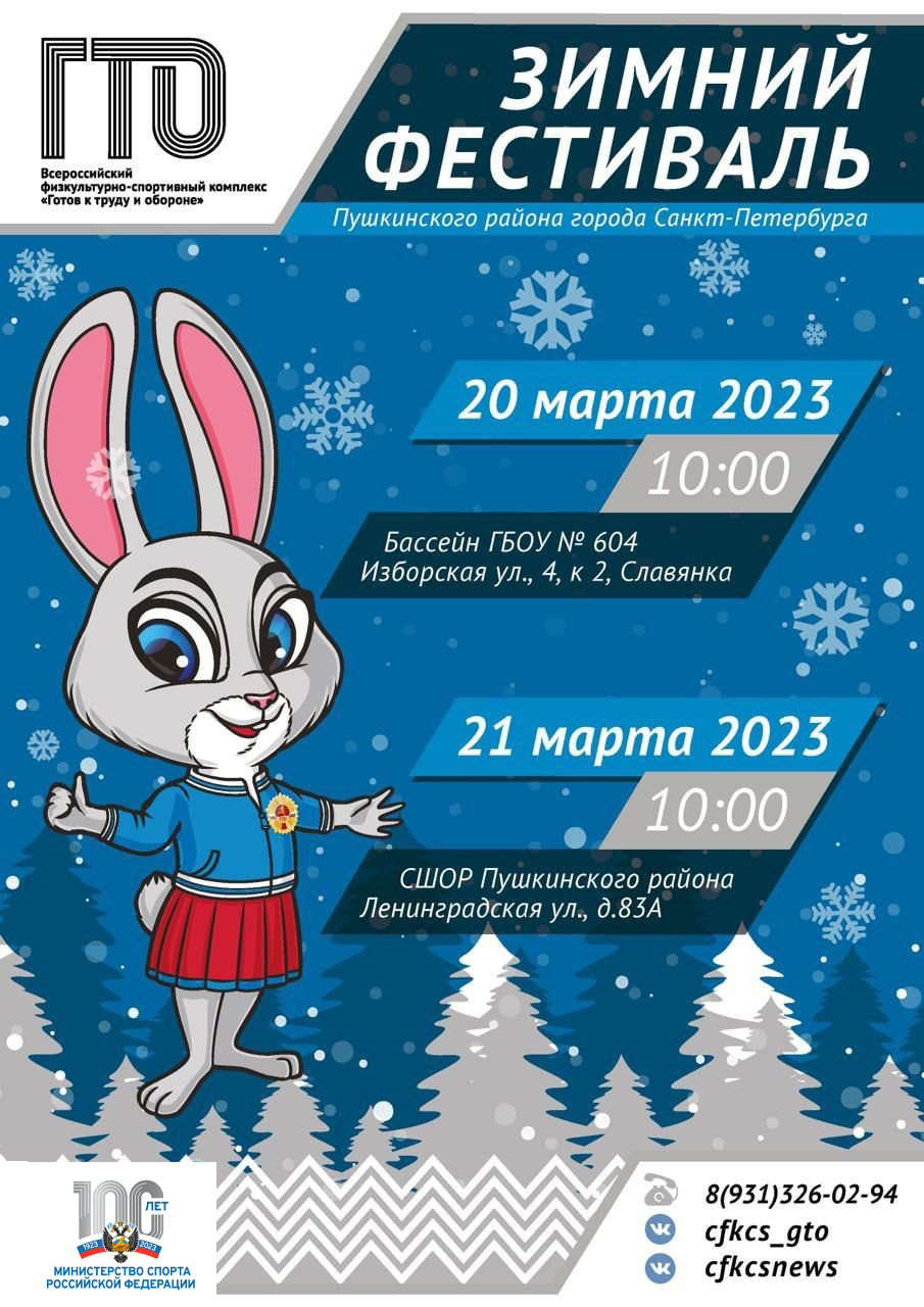 Афиша Зимний фестиваль ГТО-2023
