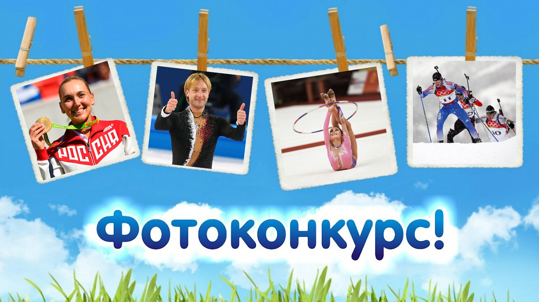 Фотоконкурс